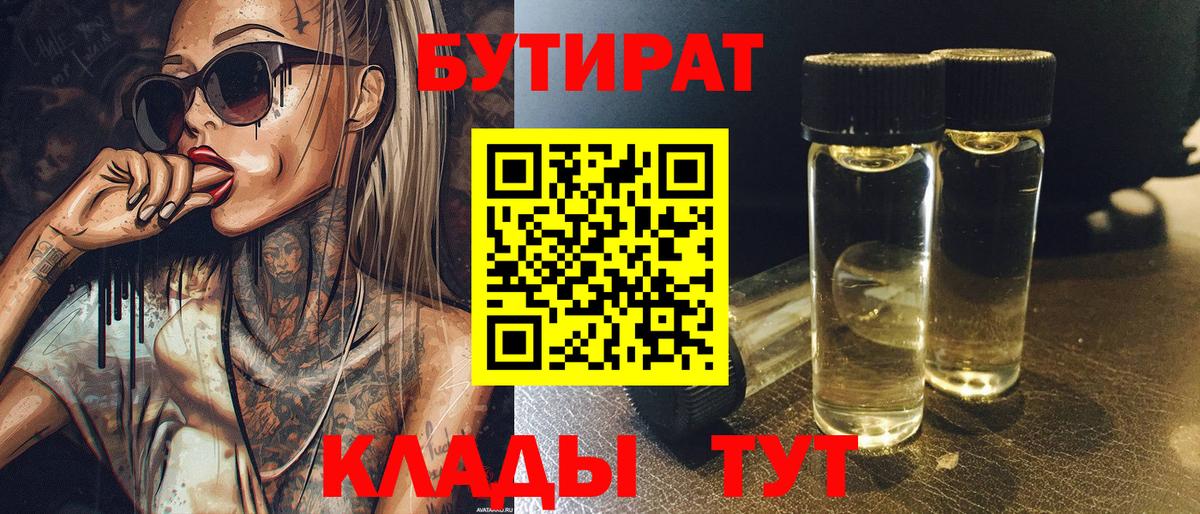 Коряжма  Бутират BDO 33%  Вход с VPN 