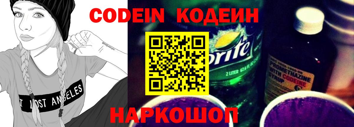 Codein Purple Drank  Вход с VPN  Коряжма  Codein Purple Drank 
