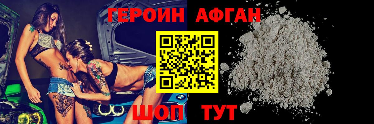 ГЕРОИН  Вход с VPN  Коряжма  Героин афганец 